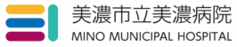 美濃市立美濃病院
